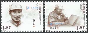 2010-2 宋任穷同志诞生一百周年 邮票