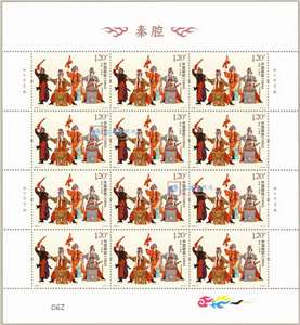 2022-17 秦腔 邮票 大版(一套三版,全同号)