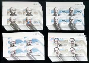 2022-20 中国现代科学家（九）邮票 左上直角厂铭四方连（上方边纸部分有缺）