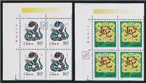 2001-2 辛巳年 二轮生肖 蛇 邮票 左上直角厂铭四方连