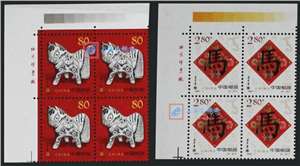 2002-1 壬午年 二轮生肖 马 邮票 左上直角厂铭四方连