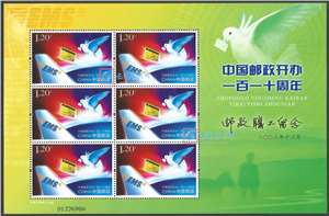 2006-27 中国邮政开办一百一十周年 邮票 小版(邮政职工版)带原装邮折
