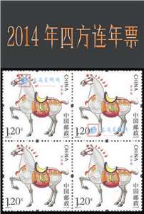2014年四方连邮票年票（无册）