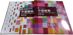 2012年总公司邮票年册(预订册)