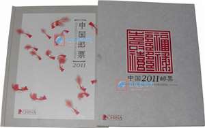 2011年总公司邮票年册(预订册)