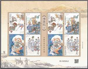 2023-5 中国古典文学名著——《西游记》（五）邮票 小版