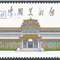 2023-8 中国美术馆 邮票（购四套供厂铭方连）