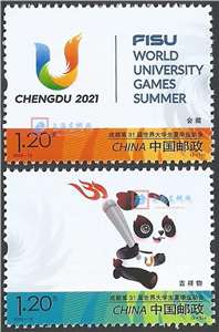 2023-13 成都第31届世界大学生夏季运动会 大运会 邮票(购四套供厂铭方连)