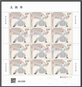 2023-14 太极拳 邮票 大版(一套三版，全同号)