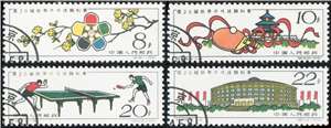 纪86　第26届世界乒乓球锦标赛　世乒赛（盖销）邮票(后胶或无胶)