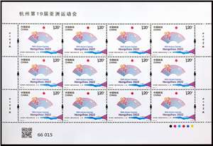 2023-19 杭州第19届亚洲运动会 邮票 大版（一套两版，全同号）