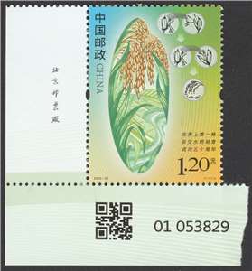 2023-22 世界上第一株杂交水稻培育成功五十周年 邮票 左下直角厂铭二维码版号单套
