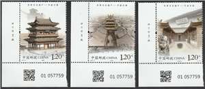 2023-27 世界文化遗产——平遥古城 邮票 左下直角带二维码/版号同号/厂铭单套