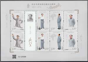 2023-26 纪念毛泽东同志诞辰130周年 毛主席 小版
