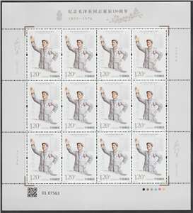 2023-26 纪念毛泽东同志诞辰130周年 毛主席 邮票 大版（一套四版，全同号）