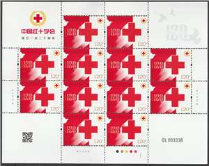 2024-2 中国红十字会成立一百二十周年 邮票 大版