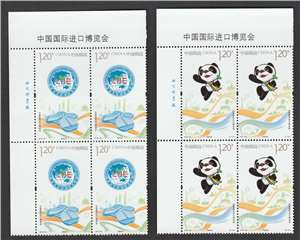 2018-30 中国国际进口博览会 上海进博会 邮票(左上直角厂铭方连)