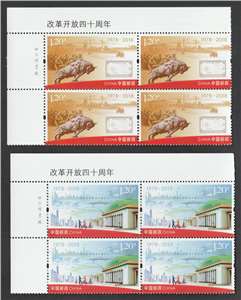 2018-34 改革开放四十周年 邮票(左上直角厂铭方连)